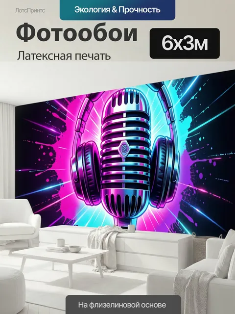 600 × 300 см · Латексная печать