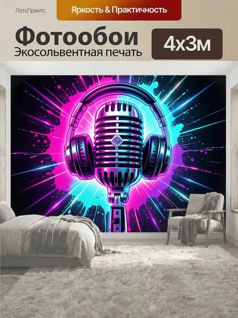 400 × 300 см · Экосольвентная печать