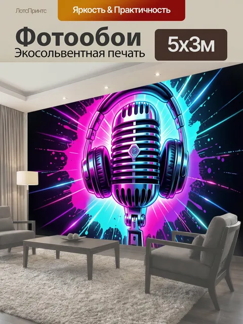 500 × 300 см · Экосольвентная печать