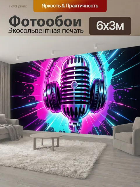 600 × 300 см · Экосольвентная печать