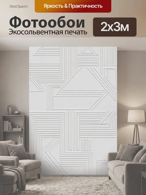 200 × 300 см · Экосольвентная печать