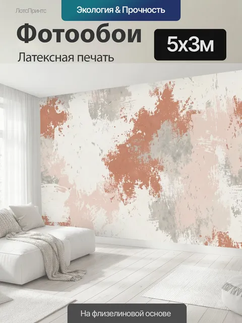 500 × 300 см · Латексная печать