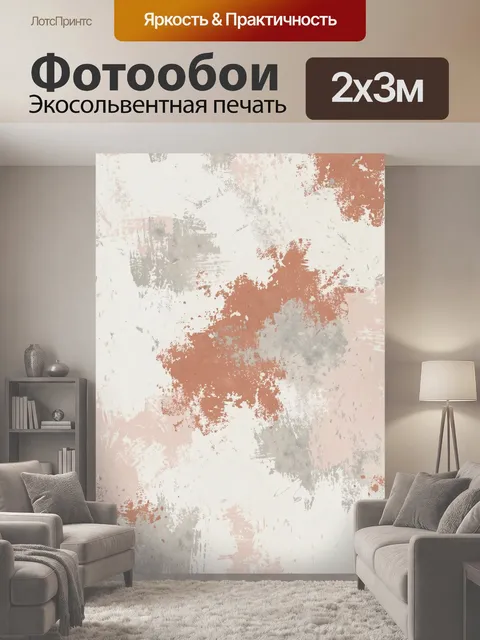 200 × 300 см · Экосольвентная печать