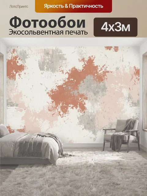 400 × 300 см · Экосольвентная печать