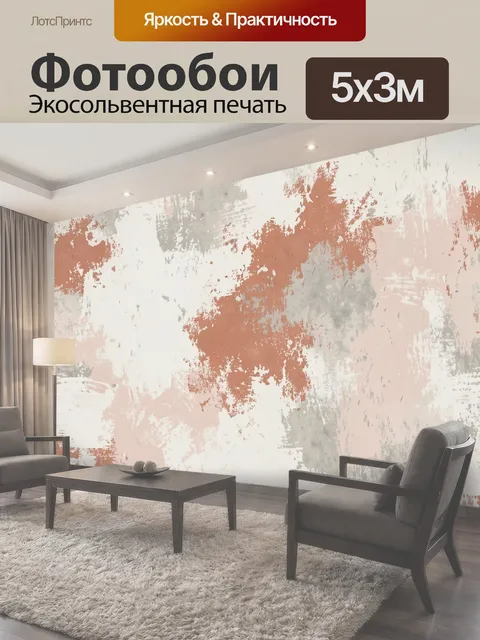 500 × 300 см · Экосольвентная печать