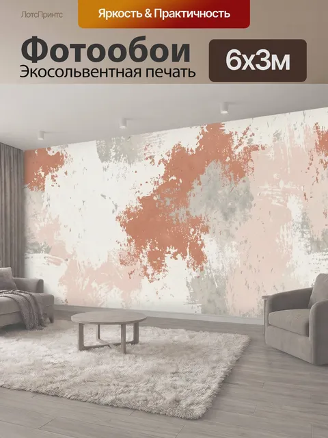 600 × 300 см · Экосольвентная печать