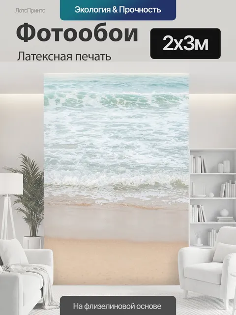 200 × 300 см · Латексная печать