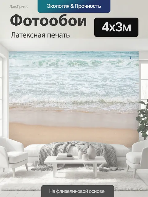 400 × 300 см · Латексная печать