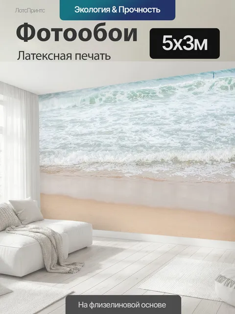 500 × 300 см · Латексная печать