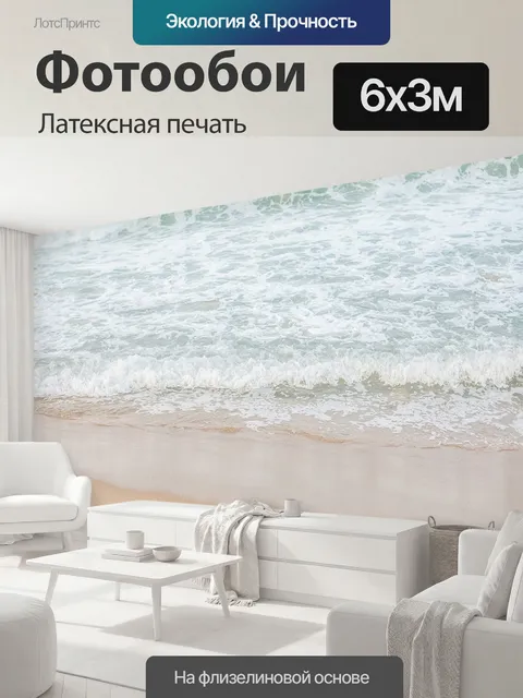600 × 300 см · Латексная печать
