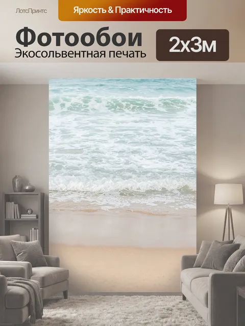 200 × 300 см · Экосольвентная печать