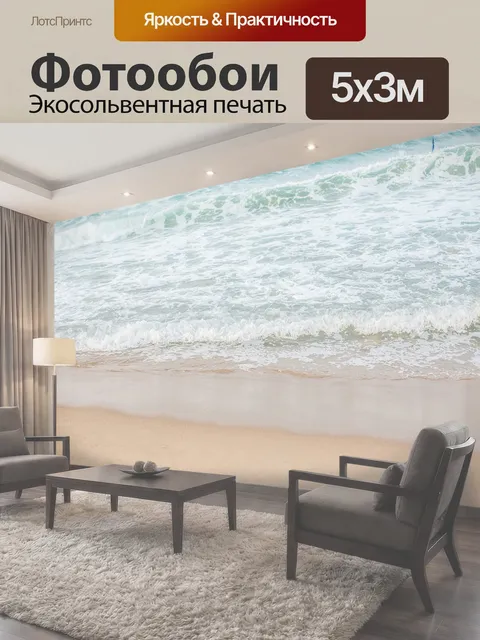 500 × 300 см · Экосольвентная печать