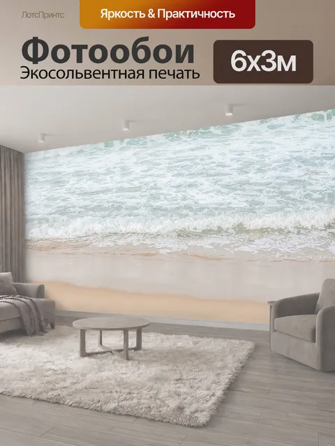 600 × 300 см · Экосольвентная печать