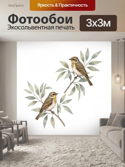 Фотообои Птички на ветках с листвой. Нежная акварельная композиция с двумя маленькими певчими птицами на тонких ветках…