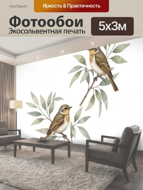Фотообои Птички на ветках с листвой