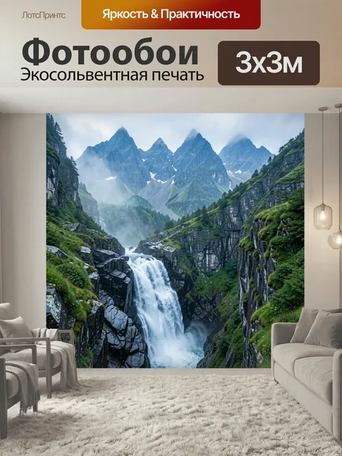 Фотообои Горный водопад среди скал. Атмосферный альпийский вид: бурный каскад в каменном каньоне, отвесные утёсы, зелё…