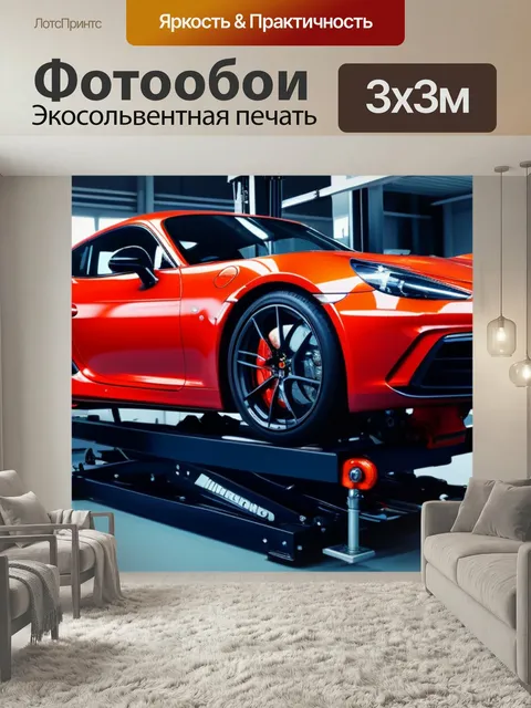 Фотообои Гидравлический подъемник, поднимающий спортивный автомобиль