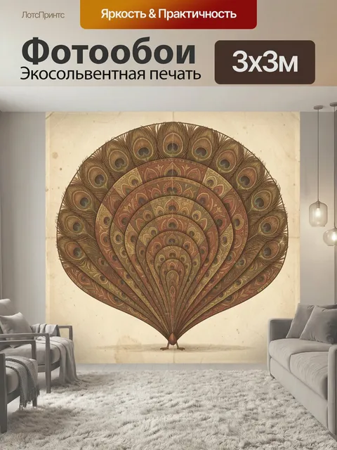 Фотообои Павлин с орнаментальным хвостом