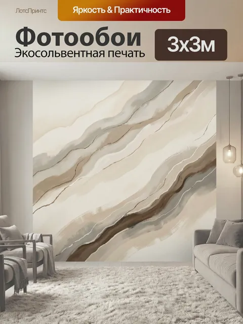 Фотообои Абстрактные бежевые волны. Нежная абстракция с плавными мраморными линиями и слоями в оттенках бежевого, крем…