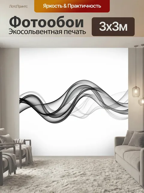 Фотообои Абстрактные дымчатые волны. Элегантные плавные линии и полупрозрачные серо-черные завитки на белом фоне, мини…