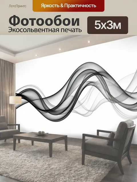 Фотообои Абстрактные дымчатые волны