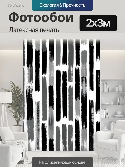 200 × 300 см · Латексная печать