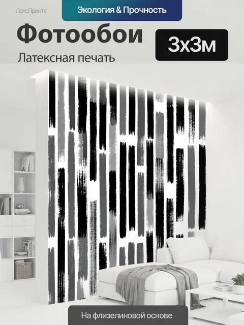 300 × 300 см · Латексная печать