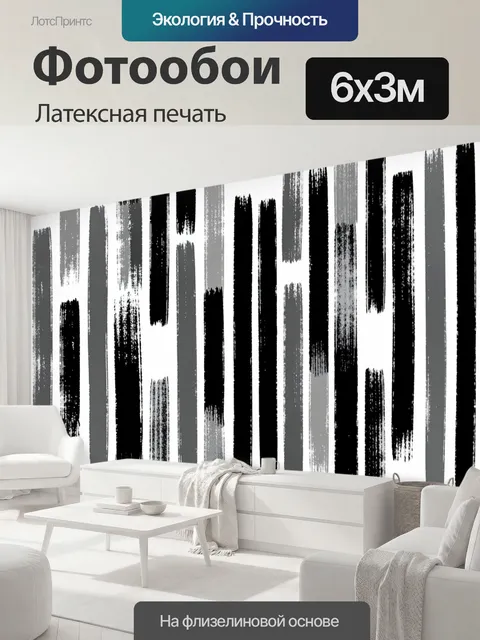 600 × 300 см · Латексная печать