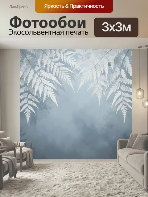 Фотообои Листья папоротника в туманном лесу. Нежная природная композиция с ажурной листвой на переднем плане, мягкой г…