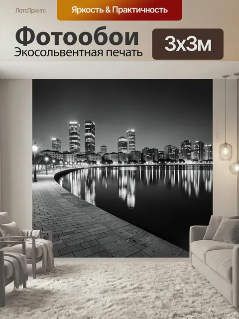 Фотообои Ночной городской пейзаж у воды. Чёрно-белая панорама современного мегаполиса с подсвеченными небоскрёбами, на…