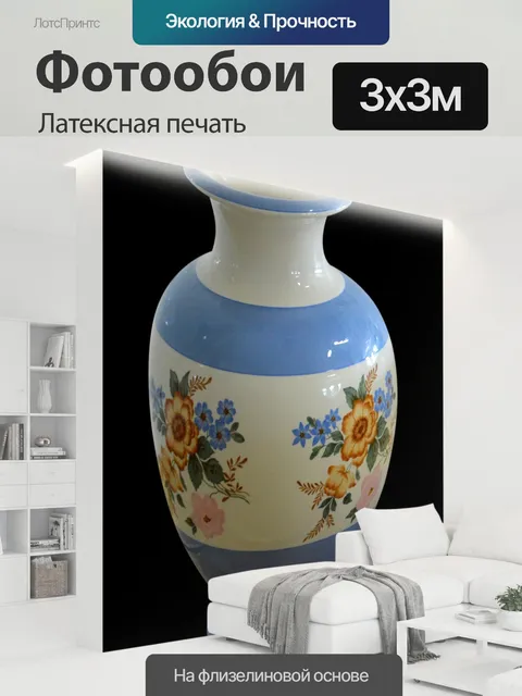 300 × 300 см · Латексная печать