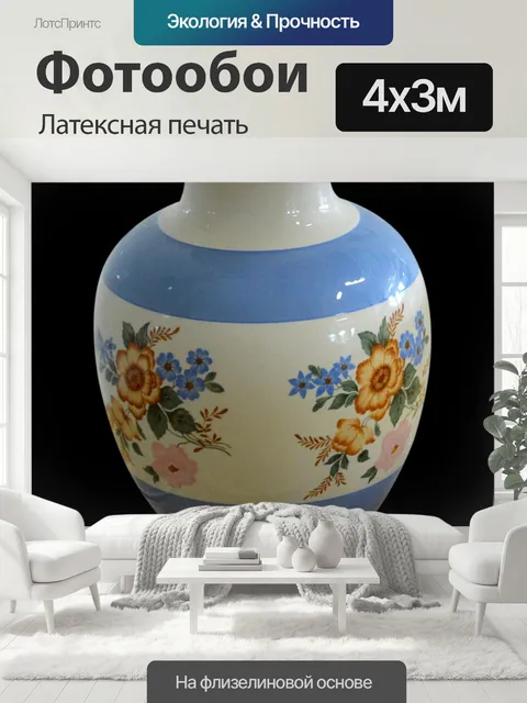 400 × 300 см · Латексная печать