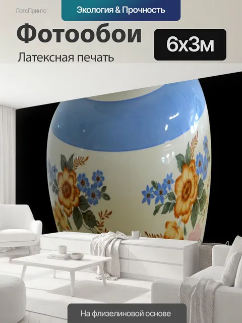 600 × 300 см · Латексная печать