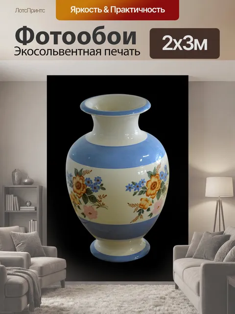 200 × 300 см · Экосольвентная печать