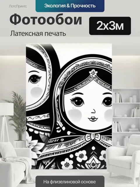 200 × 300 см · Латексная печать