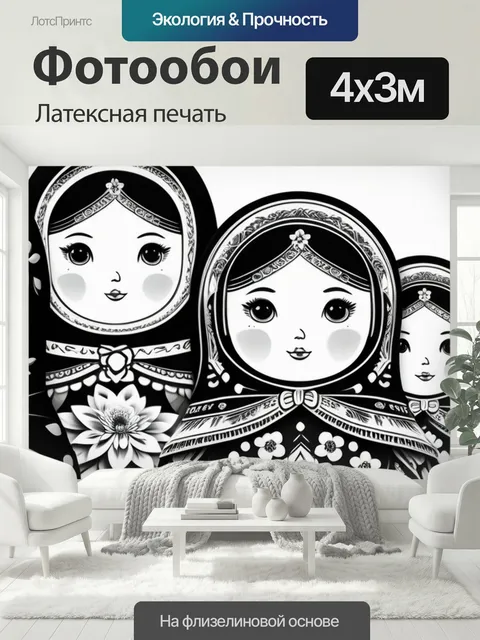 400 × 300 см · Латексная печать