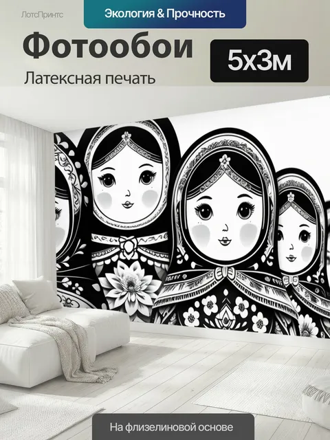 500 × 300 см · Латексная печать
