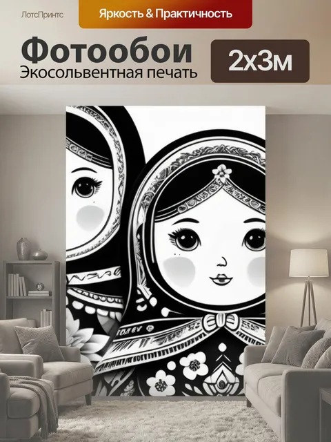 200 × 300 см · Экосольвентная печать