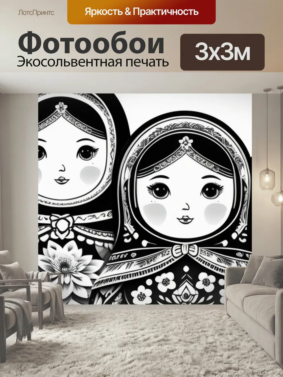Фотообои С матрешкой чернобелый