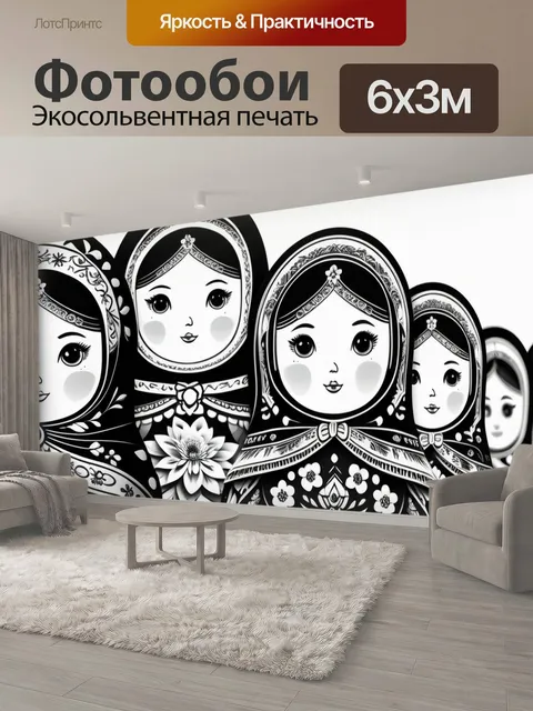 600 × 300 см · Экосольвентная печать