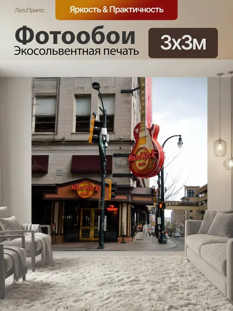 Фотообои Hard Rock Cafe Известный Hard Rock Cafe Атланта