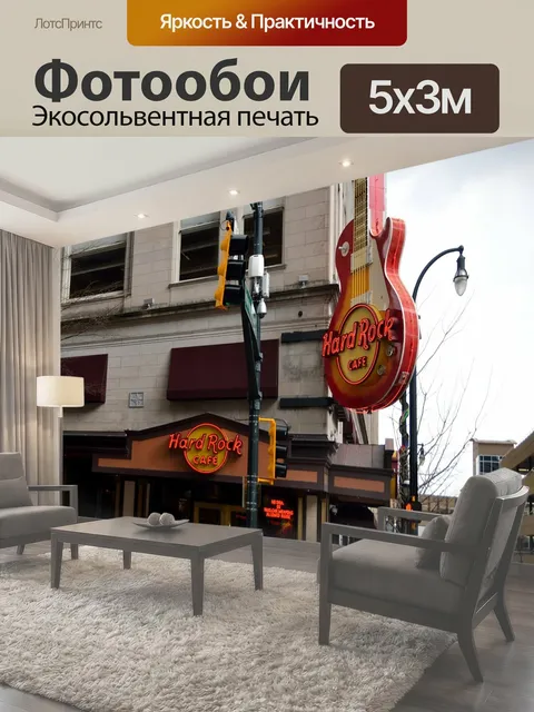 Фотообои Hard Rock Cafe Известный Hard Rock Cafe Атланта