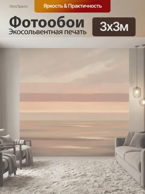 Фотообои Абстрактный морской закат. Нежная минималистичная композиция с горизонтальными полосами, мягкими мазками и ра…