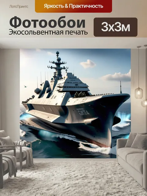 Фотообои Фригат, боевой, военный фантастика корабль