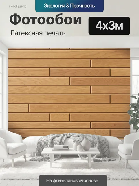 400 × 300 см · Латексная печать