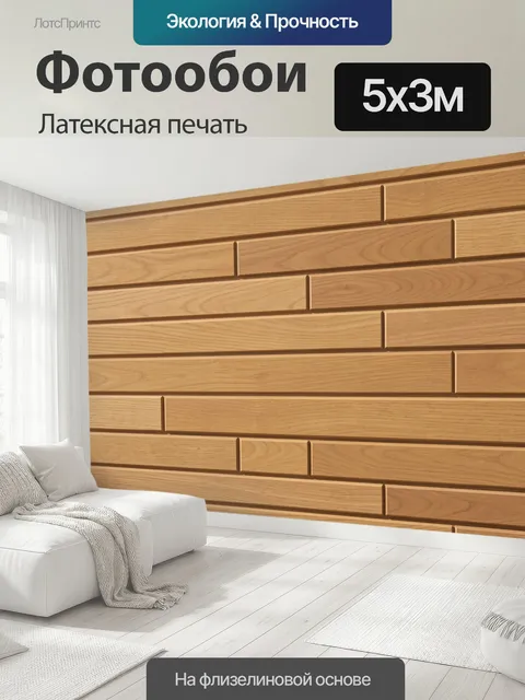 500 × 300 см · Латексная печать