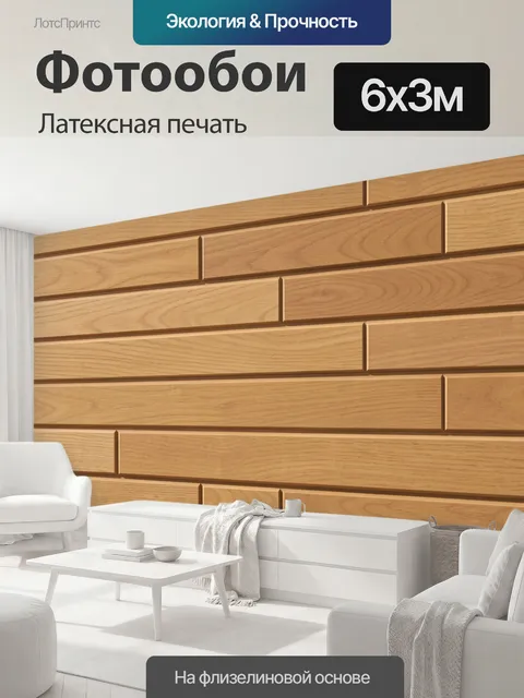 600 × 300 см · Латексная печать