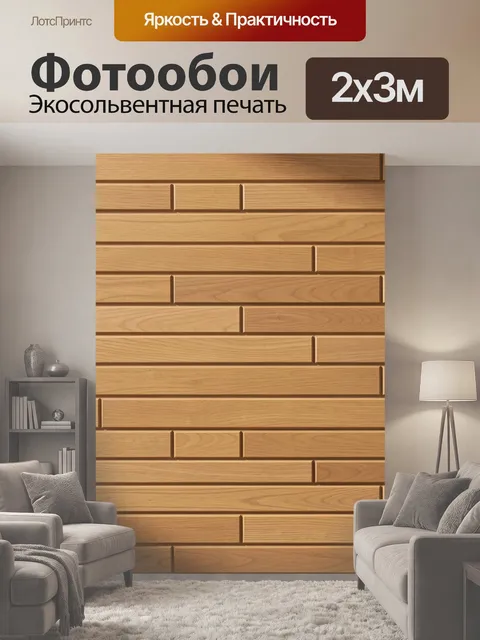 200 × 300 см · Экосольвентная печать