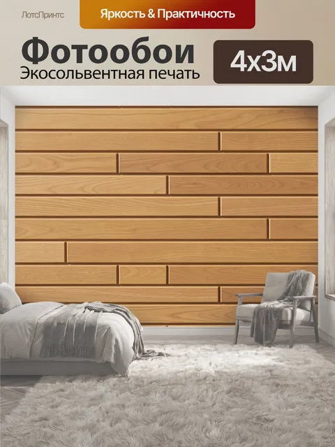 400 × 300 см · Экосольвентная печать