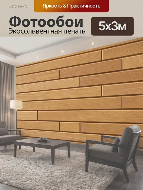 500 × 300 см · Экосольвентная печать